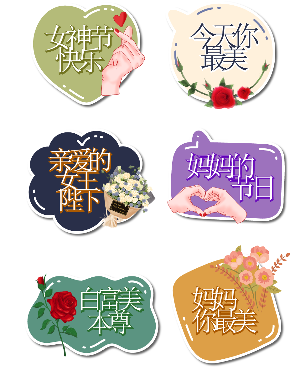 感恩母爱，母亲节创意手举牌与拍照贴纸套装(30).ai