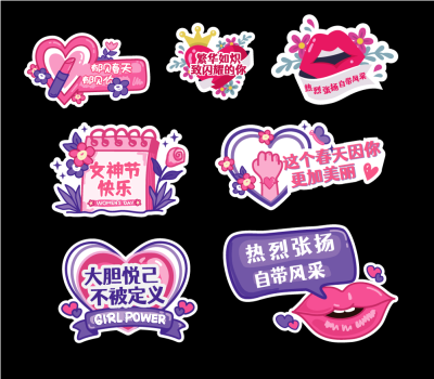 女生节快乐宠爱自己我是女王貌美如花粉色贴纸ICON小图标(12).ai