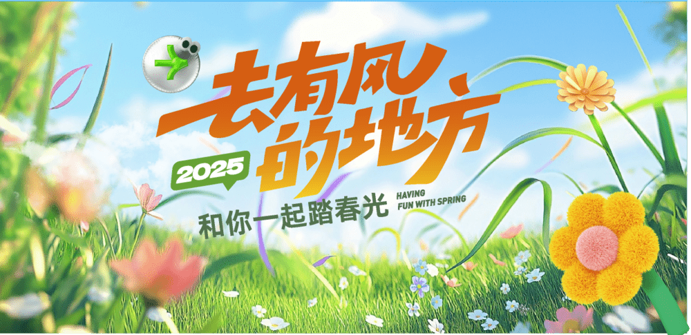 春日活力野趣春天里时尚潮流鲜艳烂漫主画面背景板(2).ai