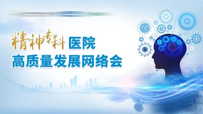 新兴医疗技术论坛视觉设计规划(22).psd