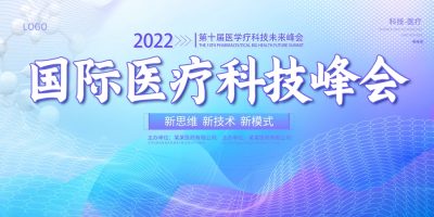 医疗主视觉KV展板背景模板医学学术活动会议背景psd平面设计素材(29)