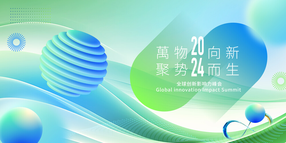 全球绿色发展大会主视觉设计｜低碳节能主题背景板资源库(89).psd