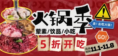 双十一11预售狂欢超级秒杀5折疯抢店铺促销预热展板(49).psd