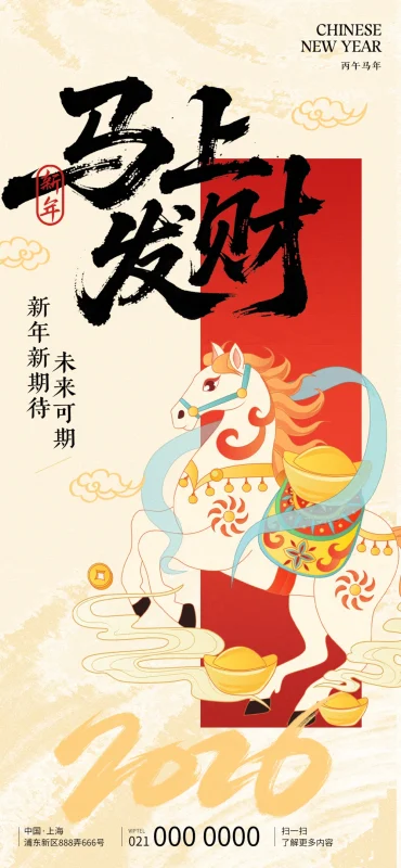 新年祝福设计素材 | 马年主题海报模板合集(80).psd