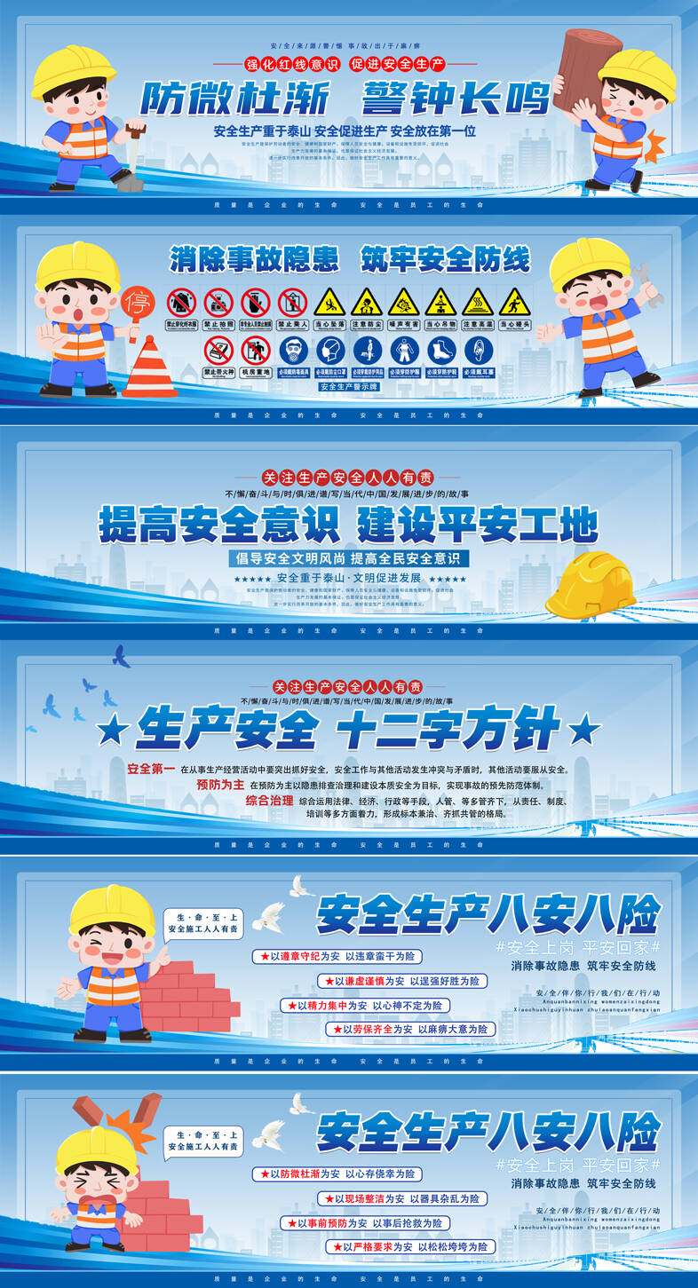 建筑公司工地施工消防保卫牌安全措施牌外墙围挡宣传展板模板(12).psd