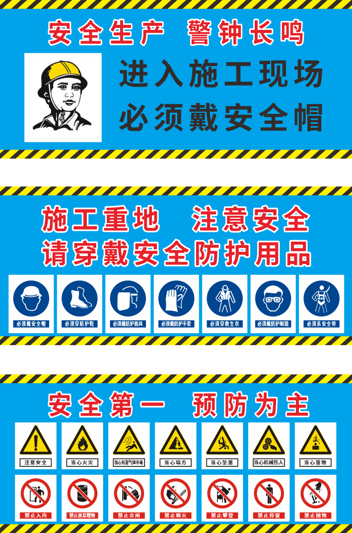 安全施工宣传海报设计素材 | 警示牌、展板与文化墙CDR文件(193)