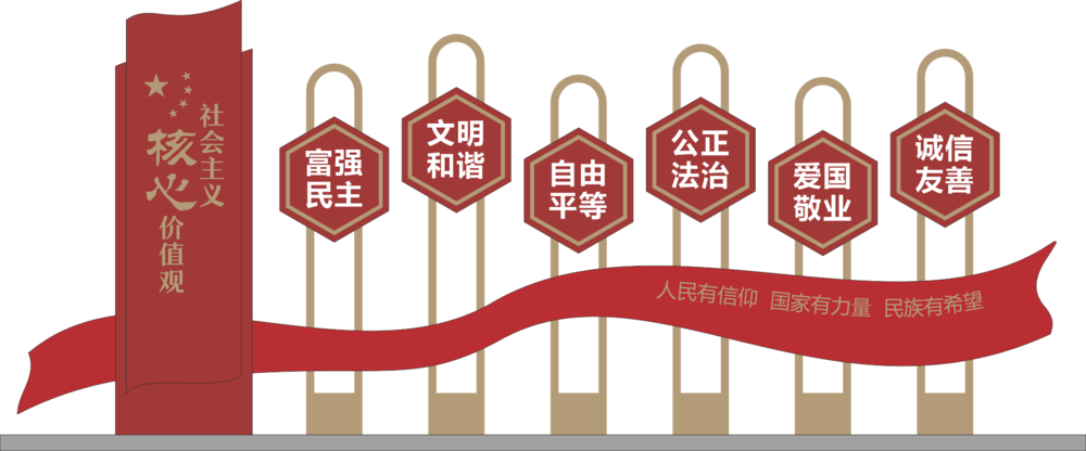 现代艺术装置设计 | 城市核心价值观视觉素材(54).cdr