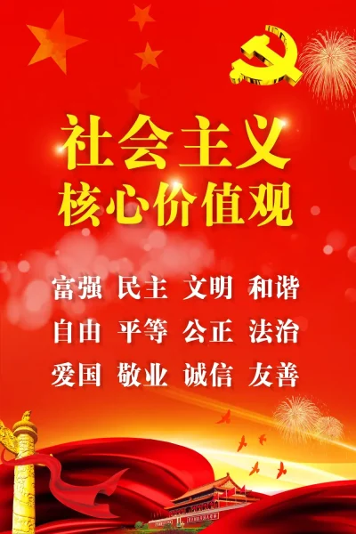 红色文化宣传社会主义核心价值观富强民主文化和谐海报宣传模板(93).psd